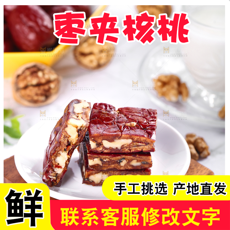 碟子里装着大枣夹心派