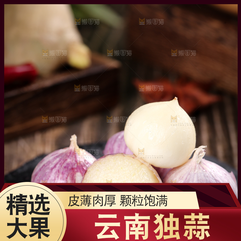 深底上摆放着云南独头蒜