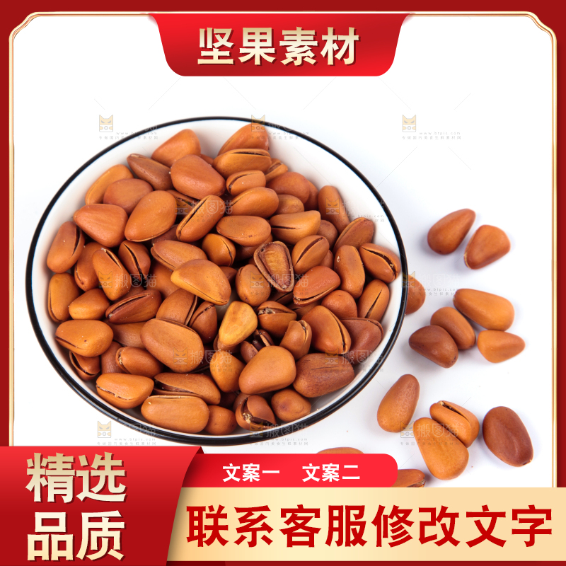 浅底上的干果素材