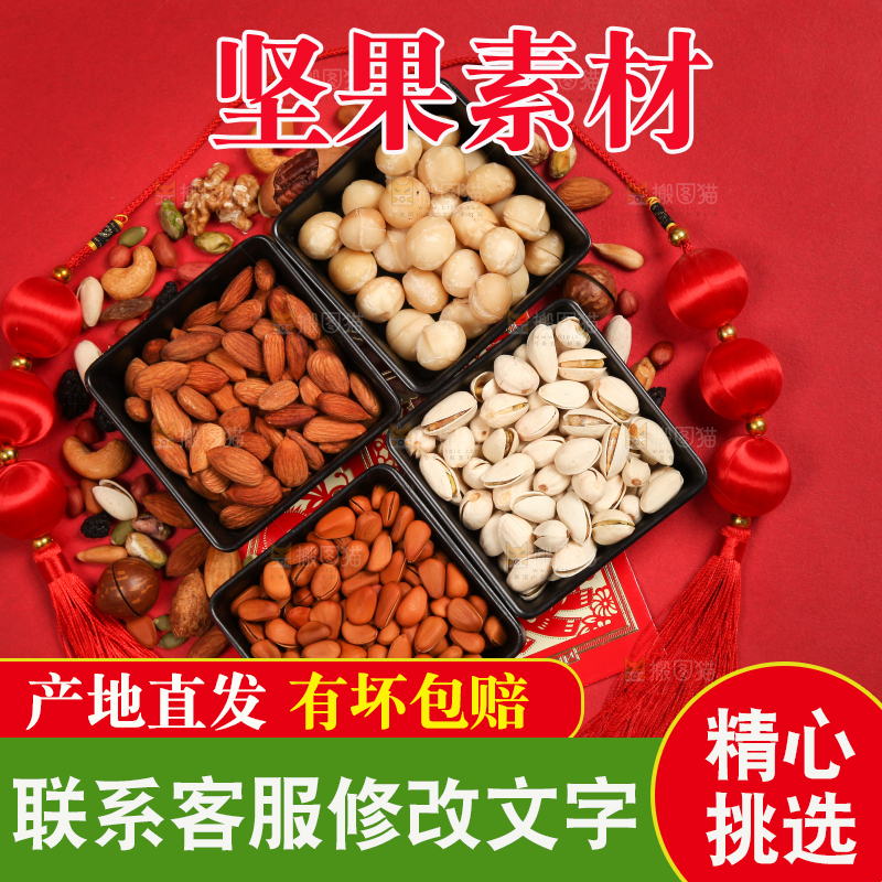 干果背景素材