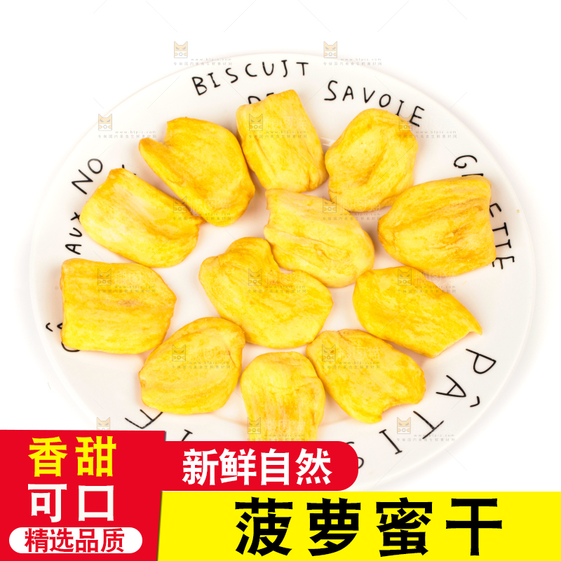 盘子里装着菠萝蜜干