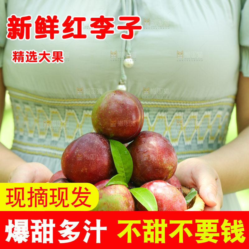 手里端着红李子