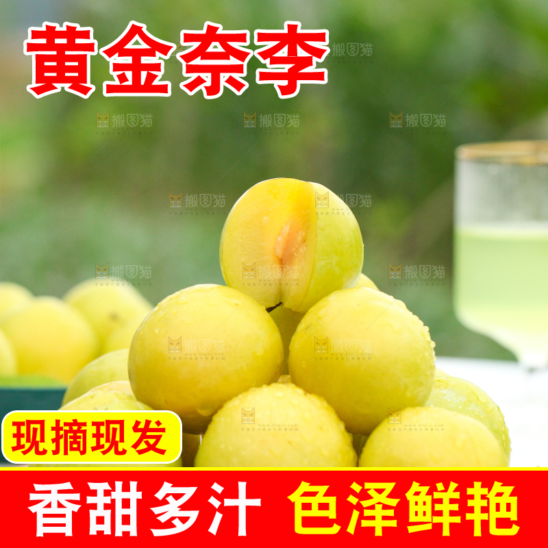 木板上摆放着四川蜂糖李子