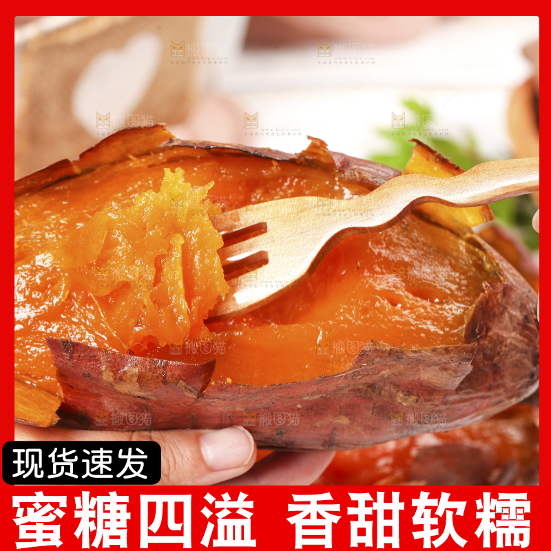 手里拿着红心蜜薯