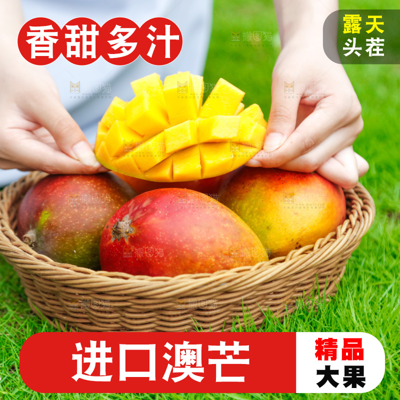 篮子里装着新鲜澳芒