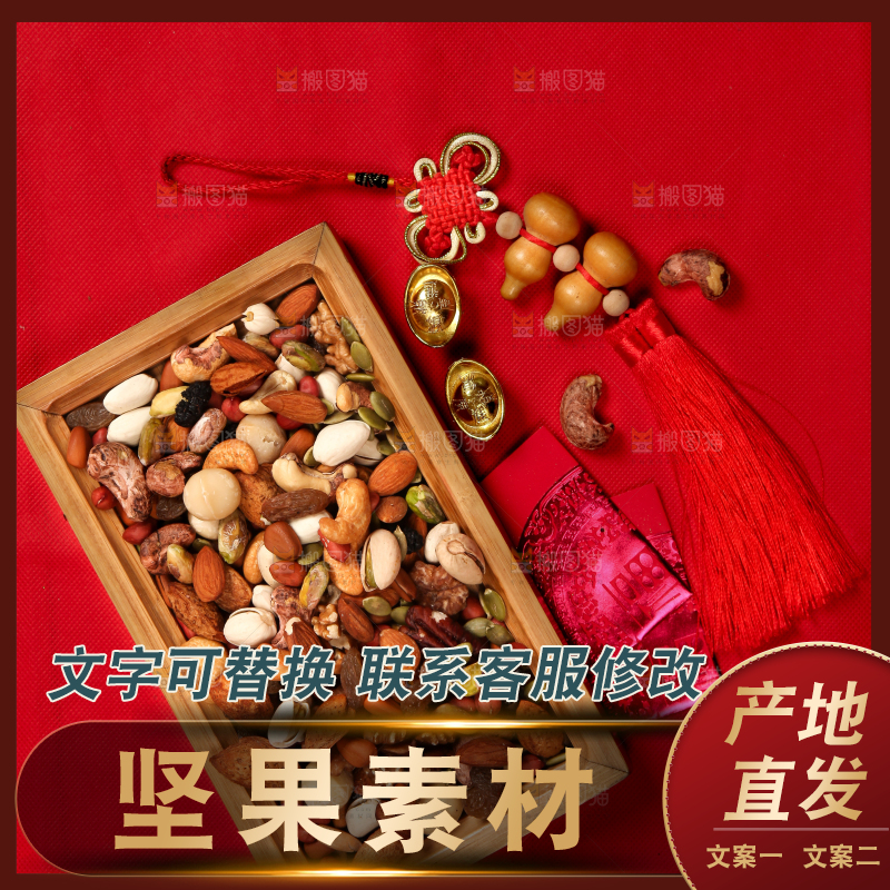 干果背景素材