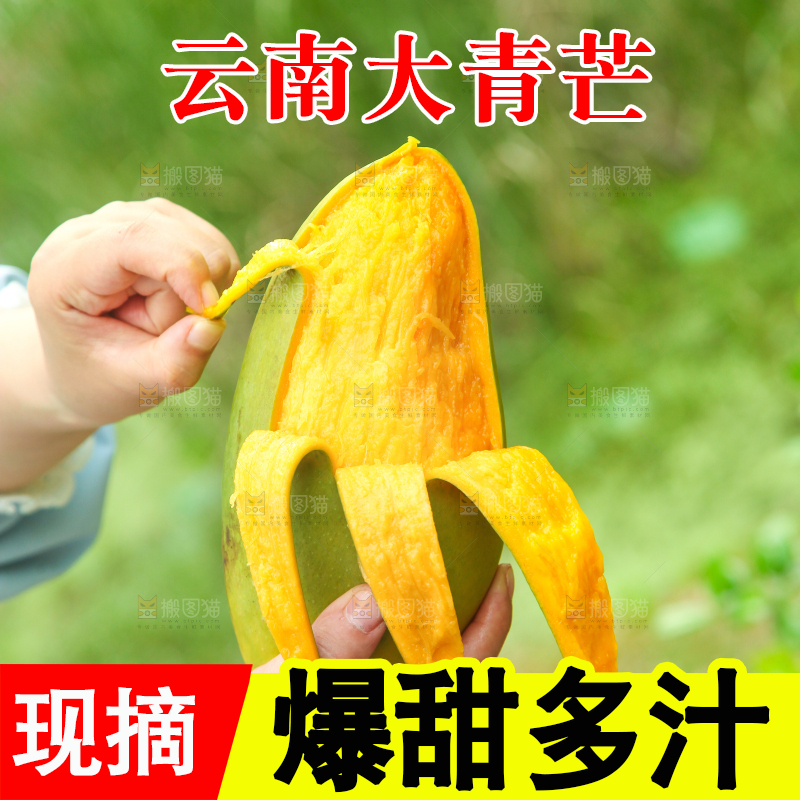 手里拿着正在剥皮的大青芒