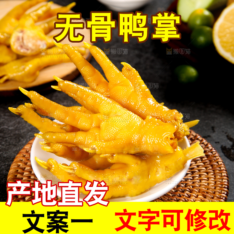 盘子里装着盐焗鸭爪