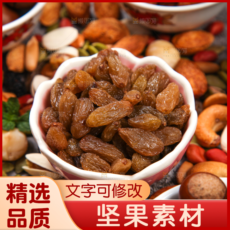 深底上的干果素材