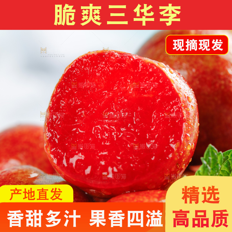 摆放着一堆的红心李子