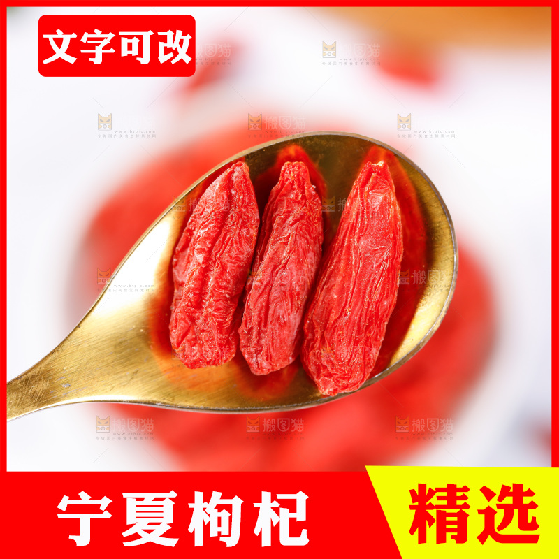 勺子上放着枸杞