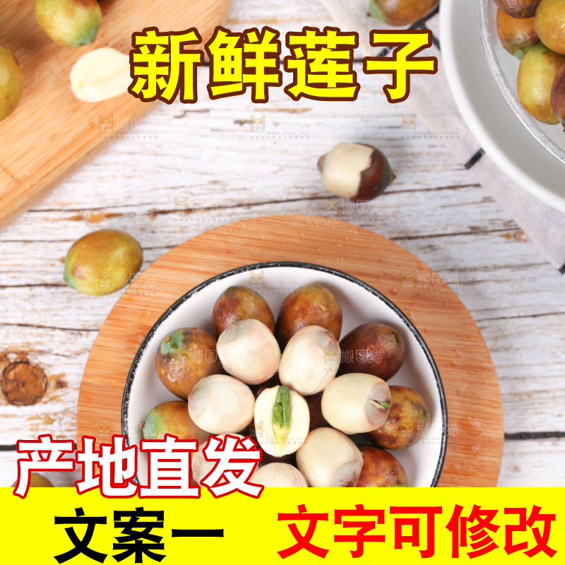 木底上摆放着一盘莲子