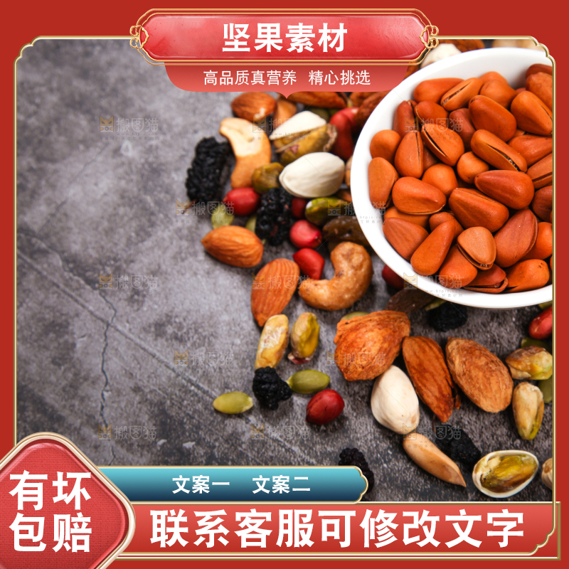 深底上的干果素材