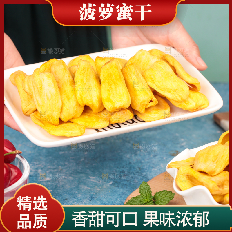 手里拿着一碟菠萝蜜干