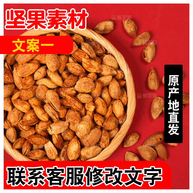 干果背景素材