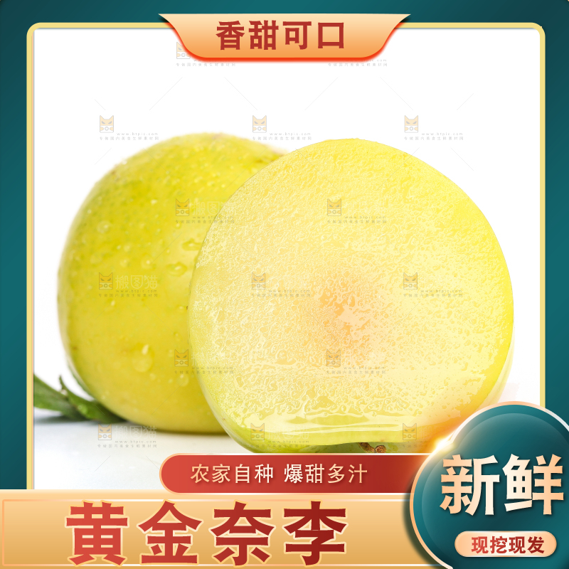 白底上摆着黄金奈李