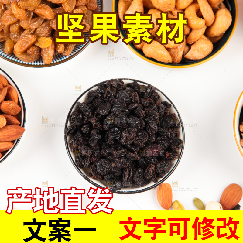 白底上的坚果素材