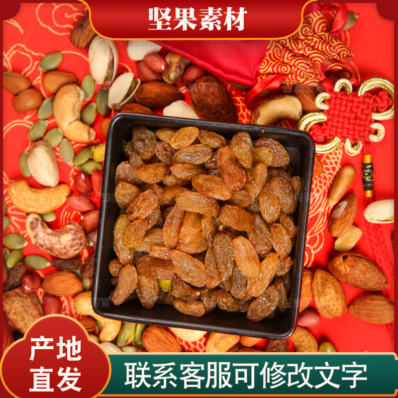 干果素材