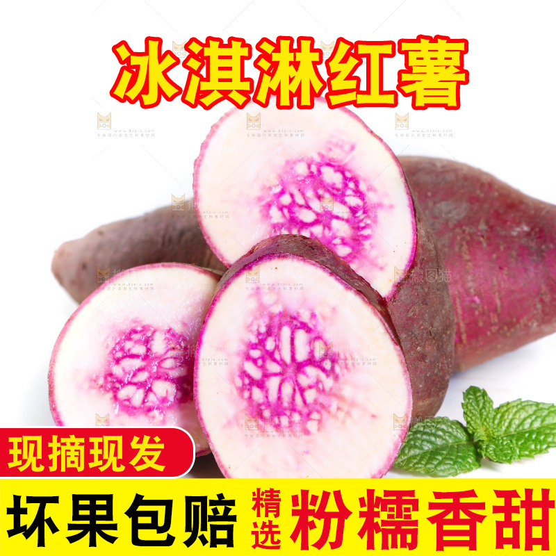 白底上摆放着冰淇淋红薯