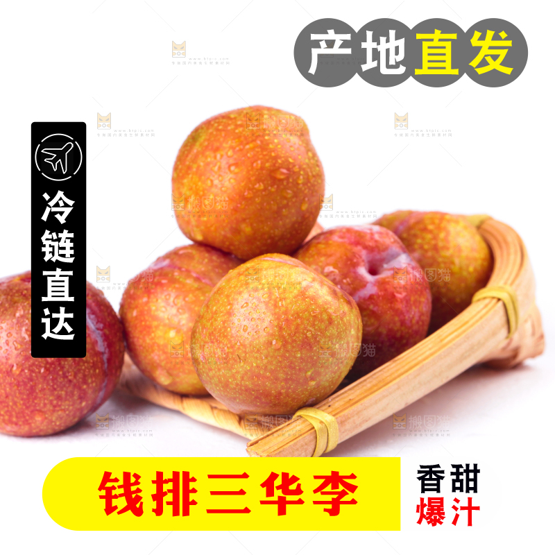 篮子里装着红心三华李