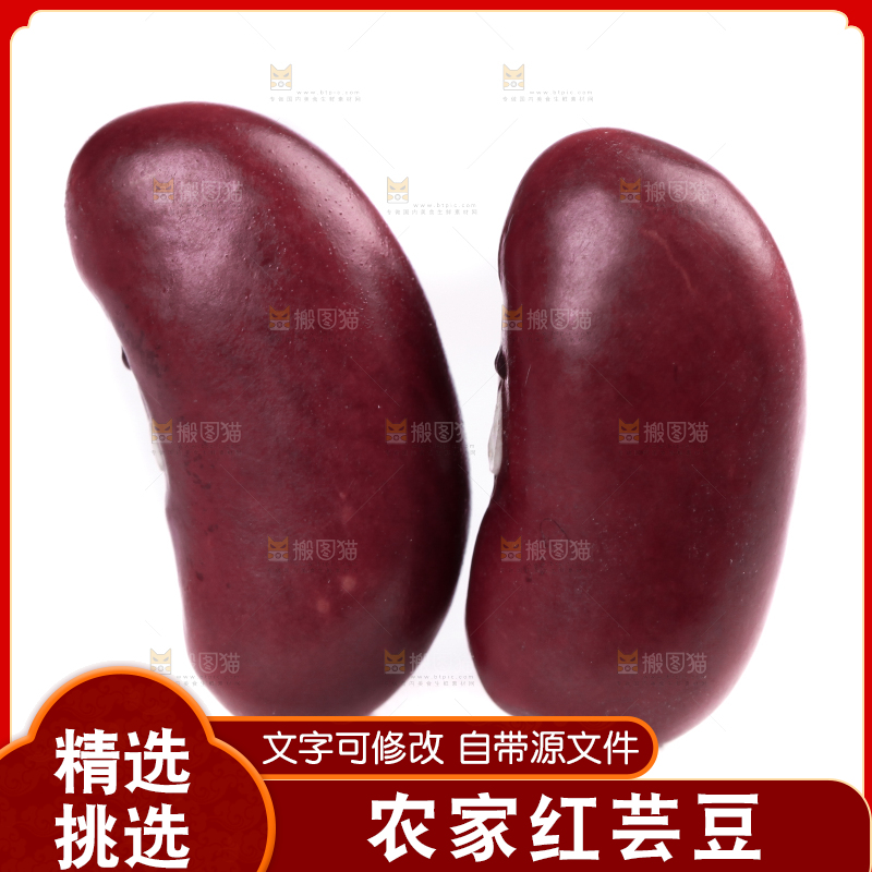 白底上摆放着红腰豆