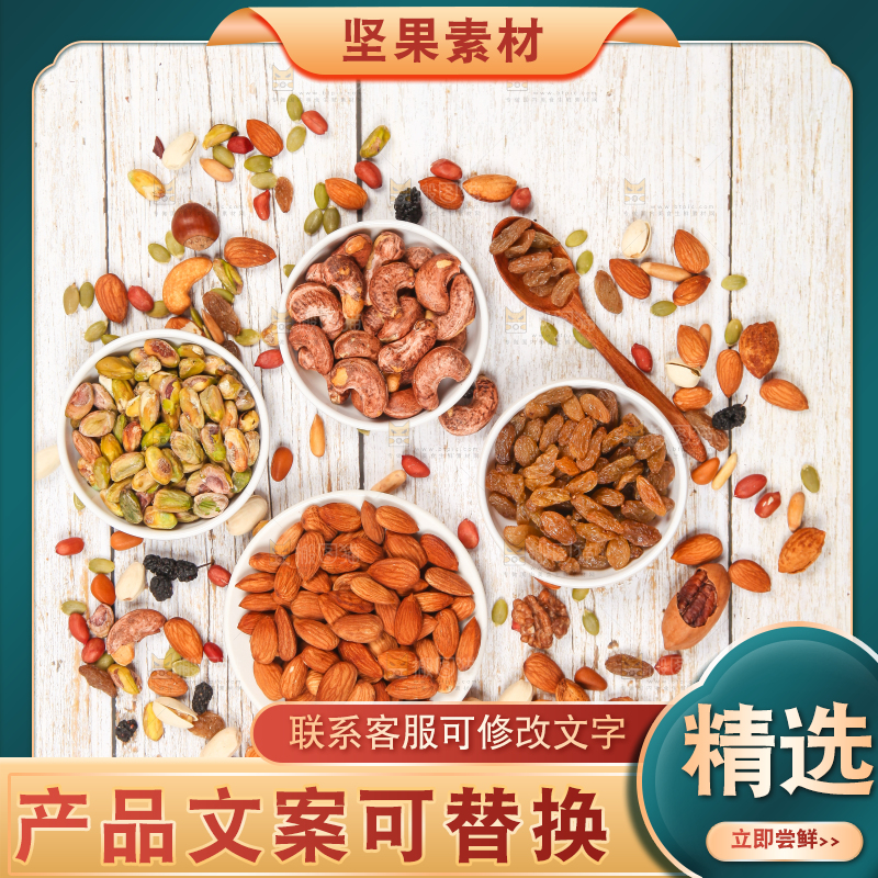 木底上的坚果素材