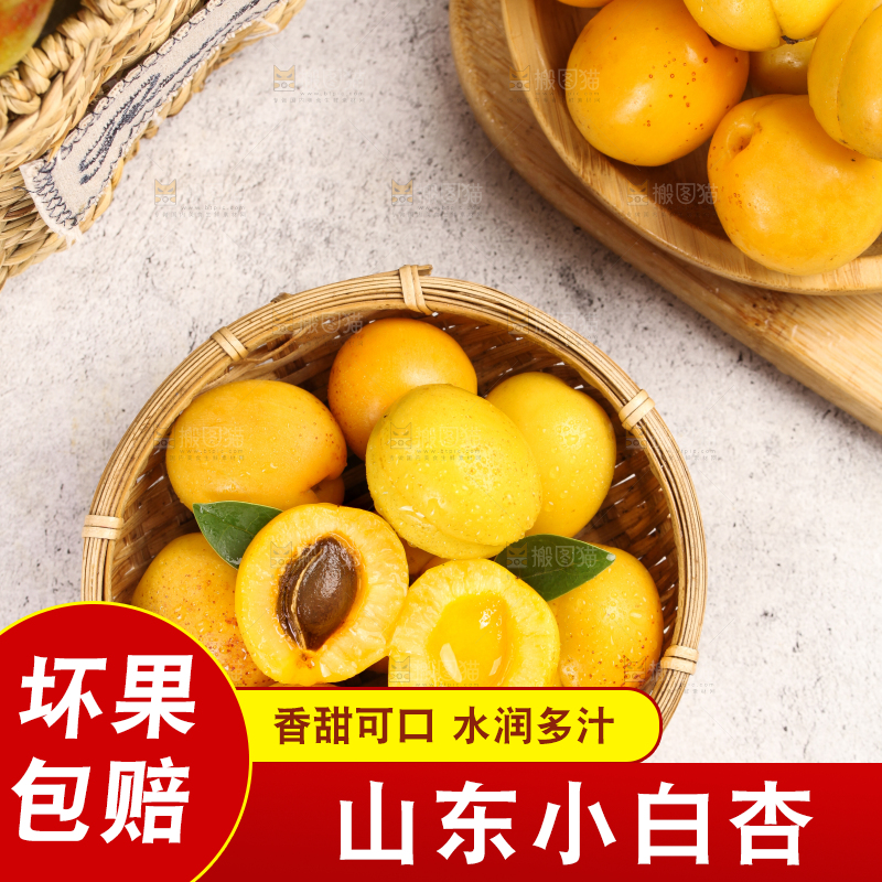 篮子里装着新鲜小白杏