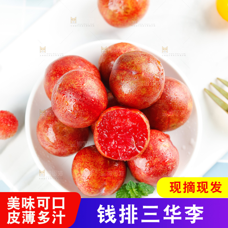 盘子里装着红心李子