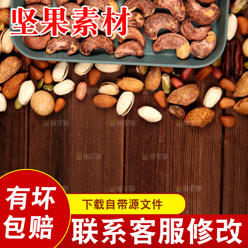 深底上的坚果素材