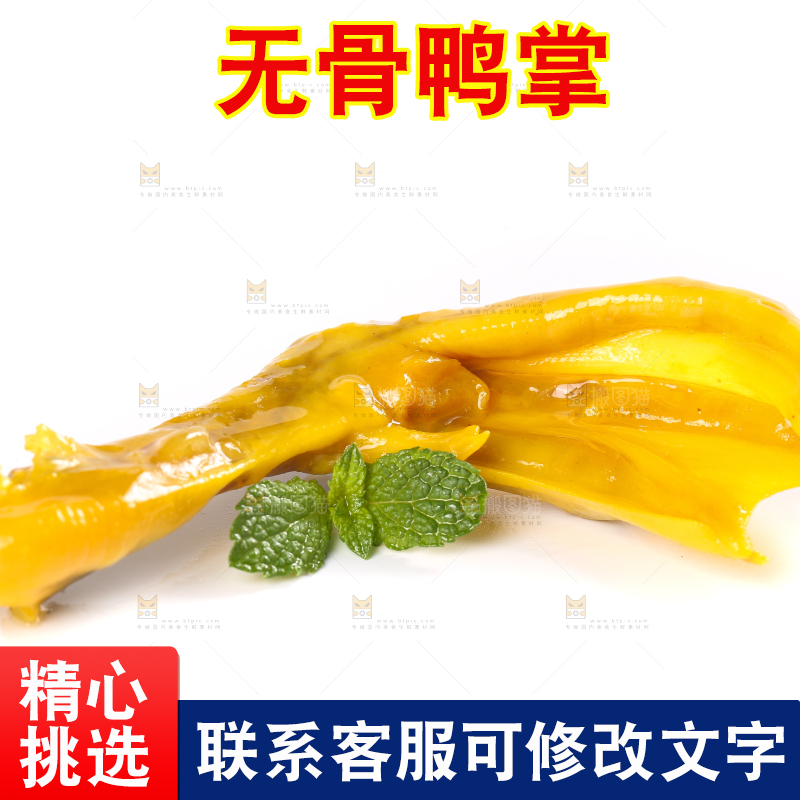 白底上摆放着鸭掌