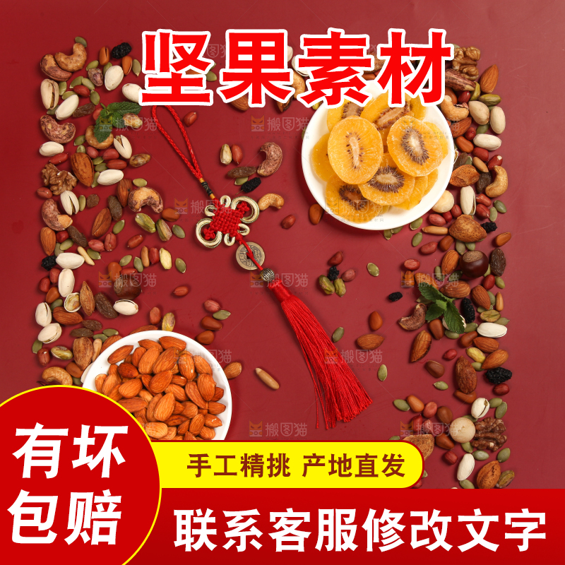 坚果背景素材