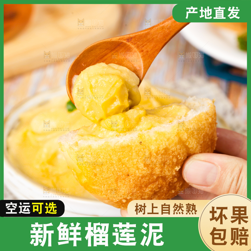 勺子上放着榴莲泥
