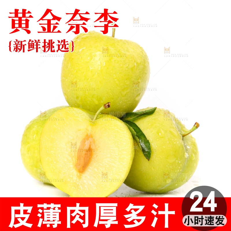 白底上摆放着四川蜂糖李子
