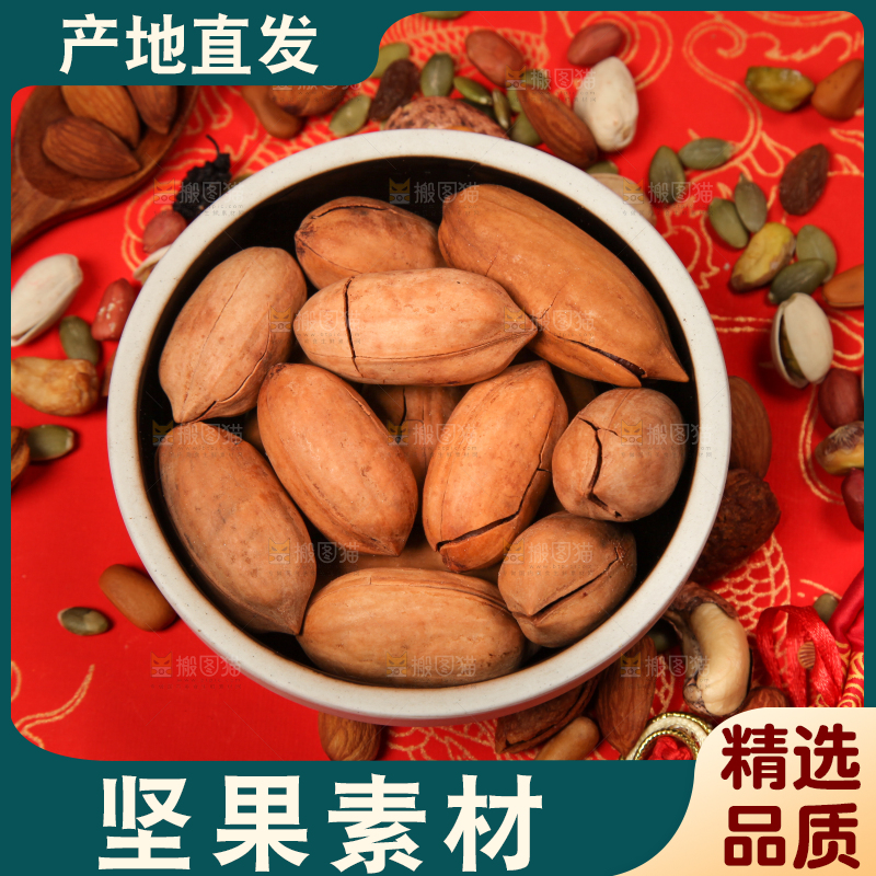 干果素材