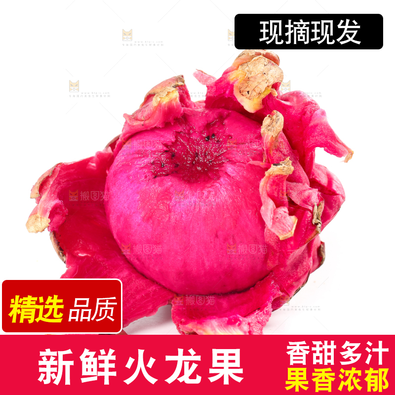 白底上摆放着红心火龙果
