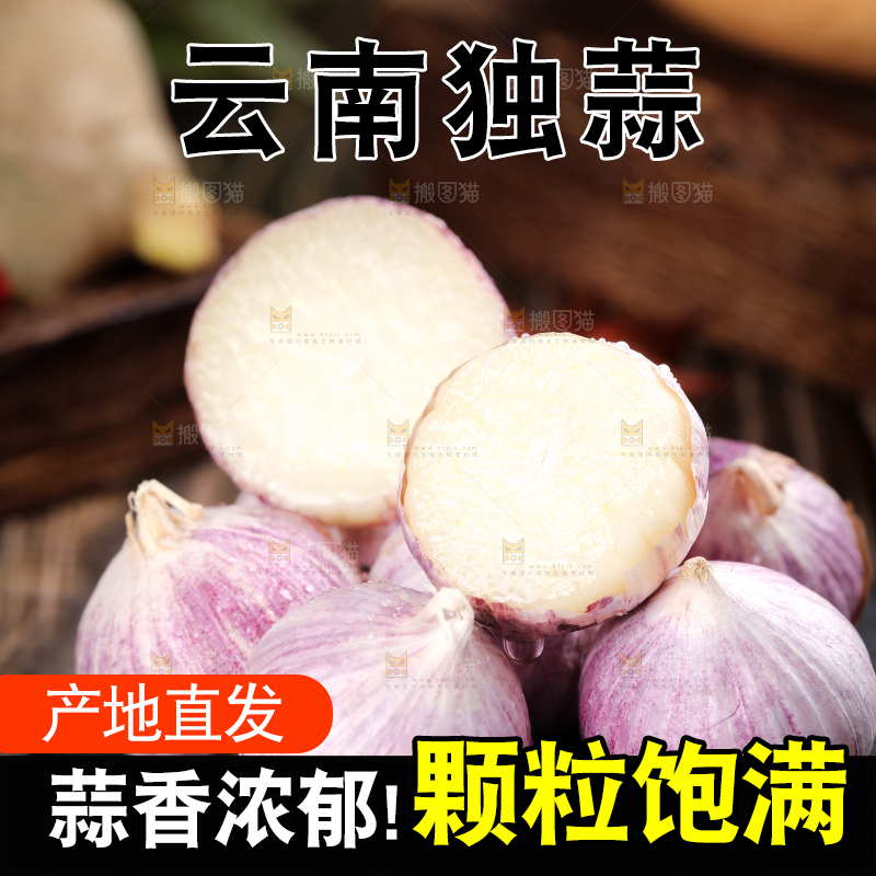 深底上摆放着云南独头蒜
