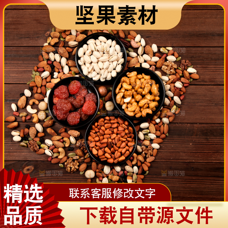 木底上的干果素材