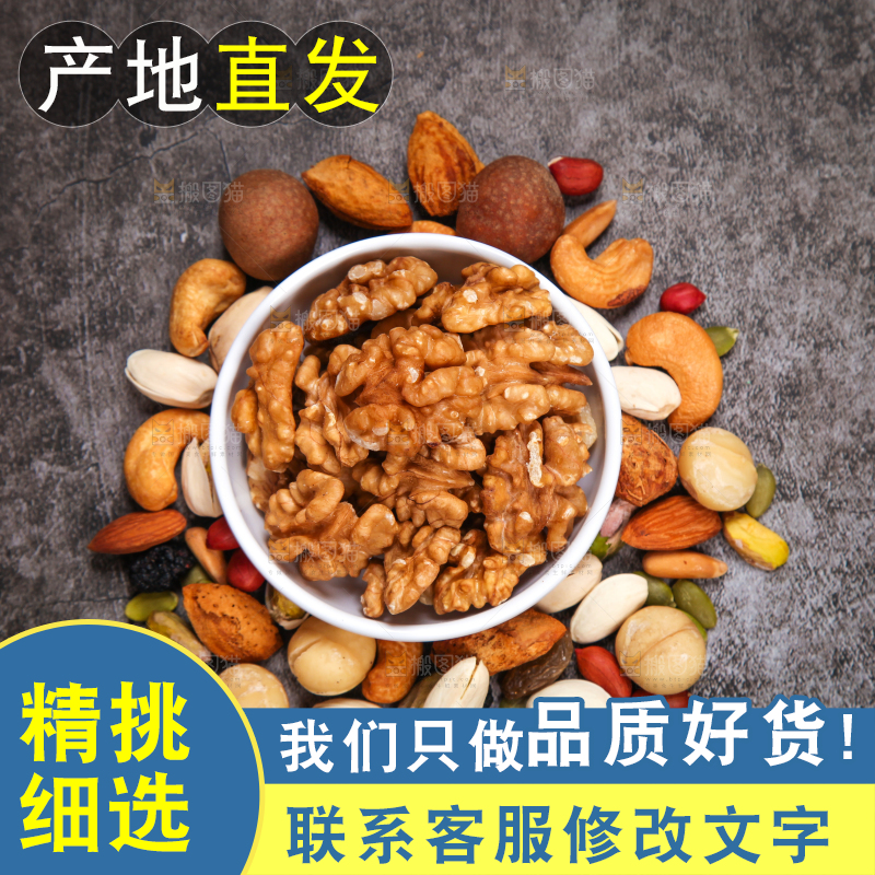坚果背景素材