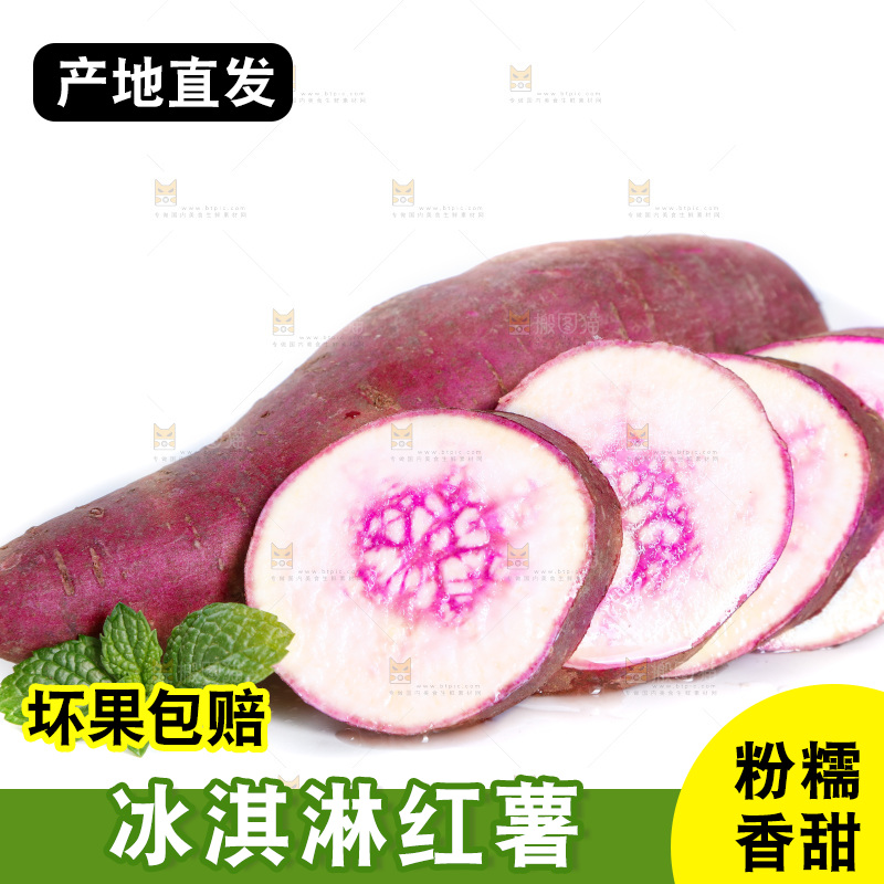 白底上摆放着冰淇淋红薯