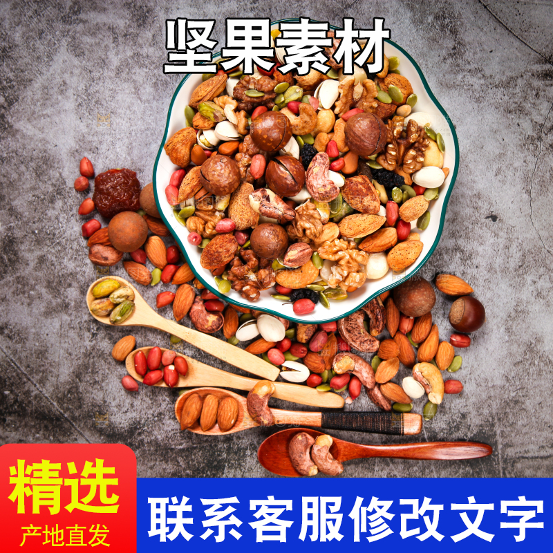 干果背景素材