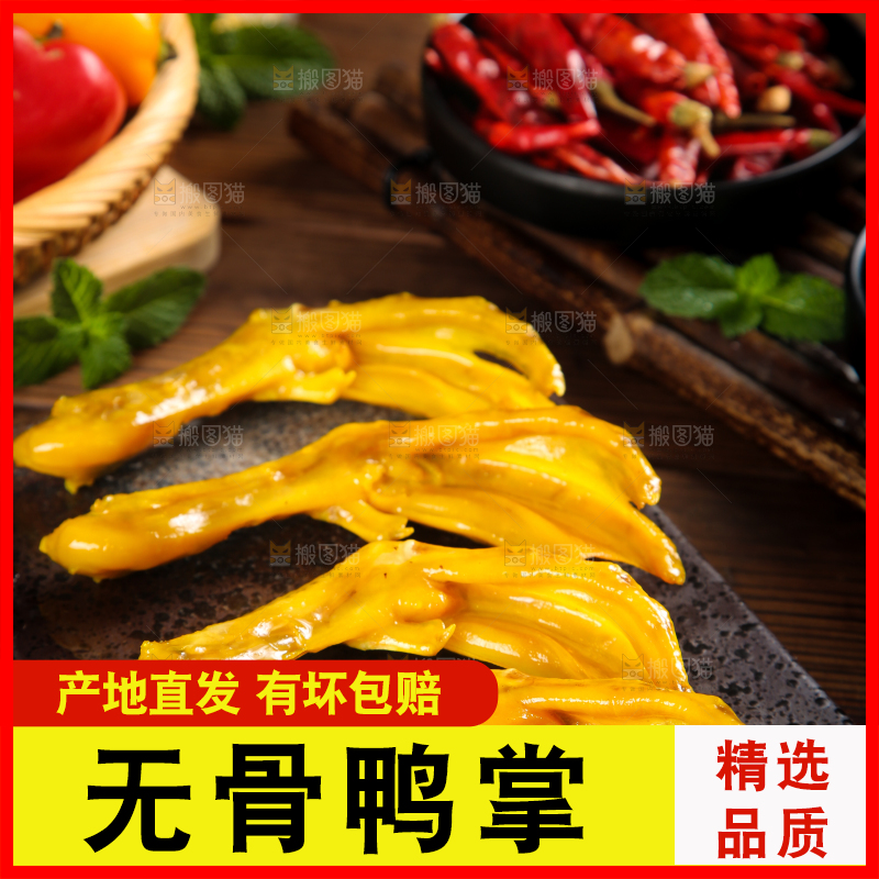 深底上摆放着鸭掌