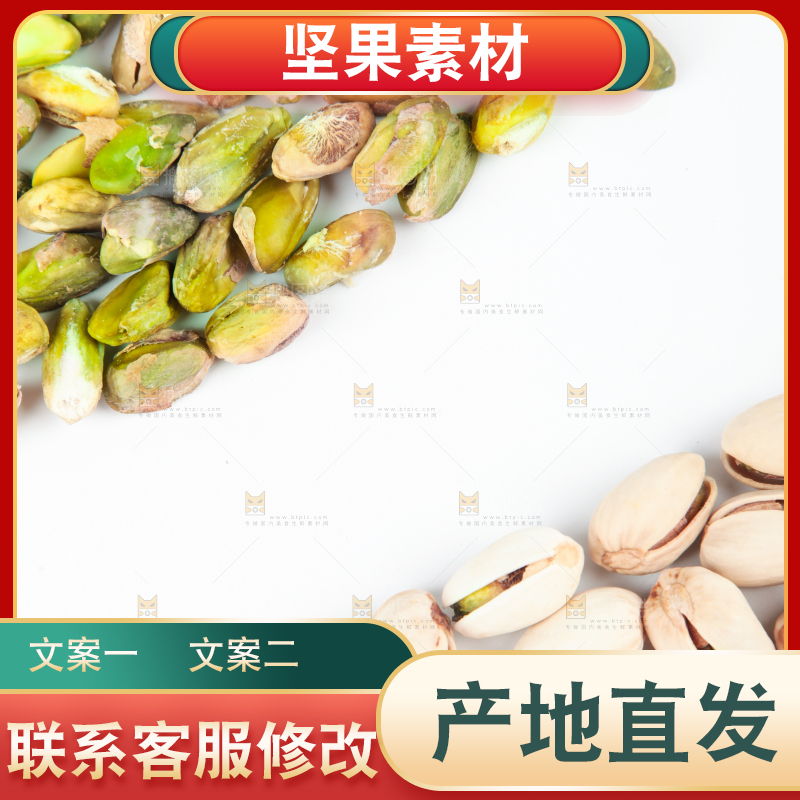白底上的坚果素材
