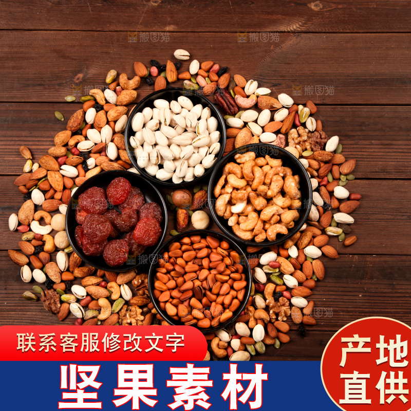 木底上的干果素材