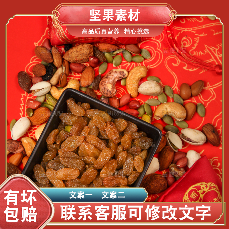 干果素材