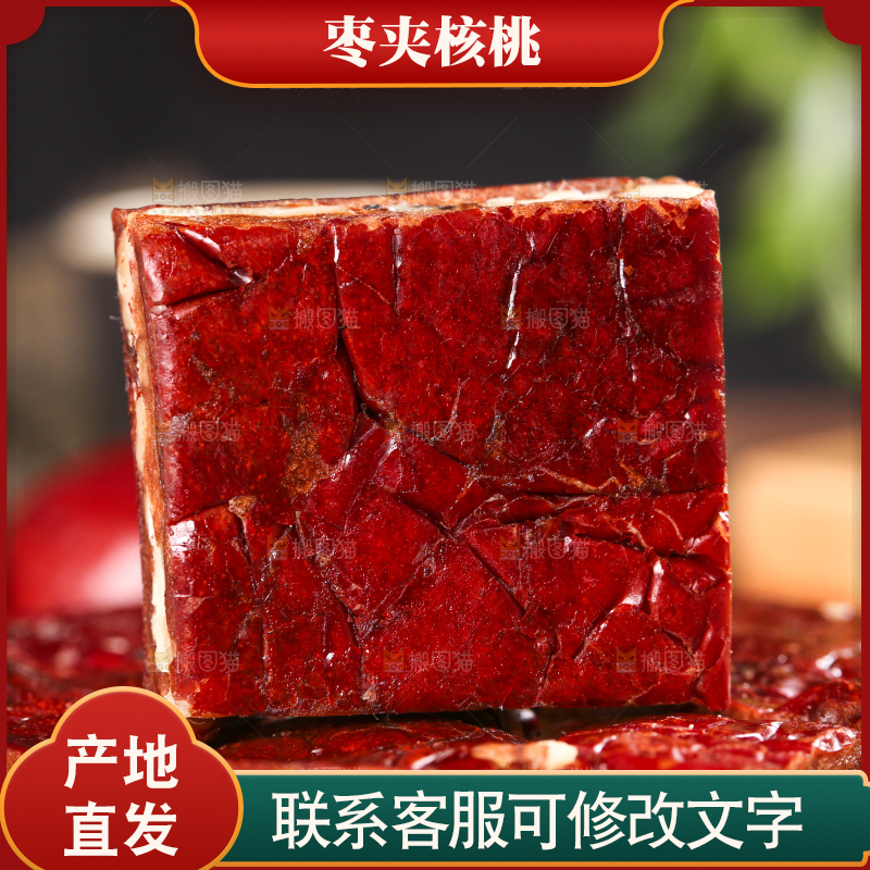 摆放着一堆的红枣糕