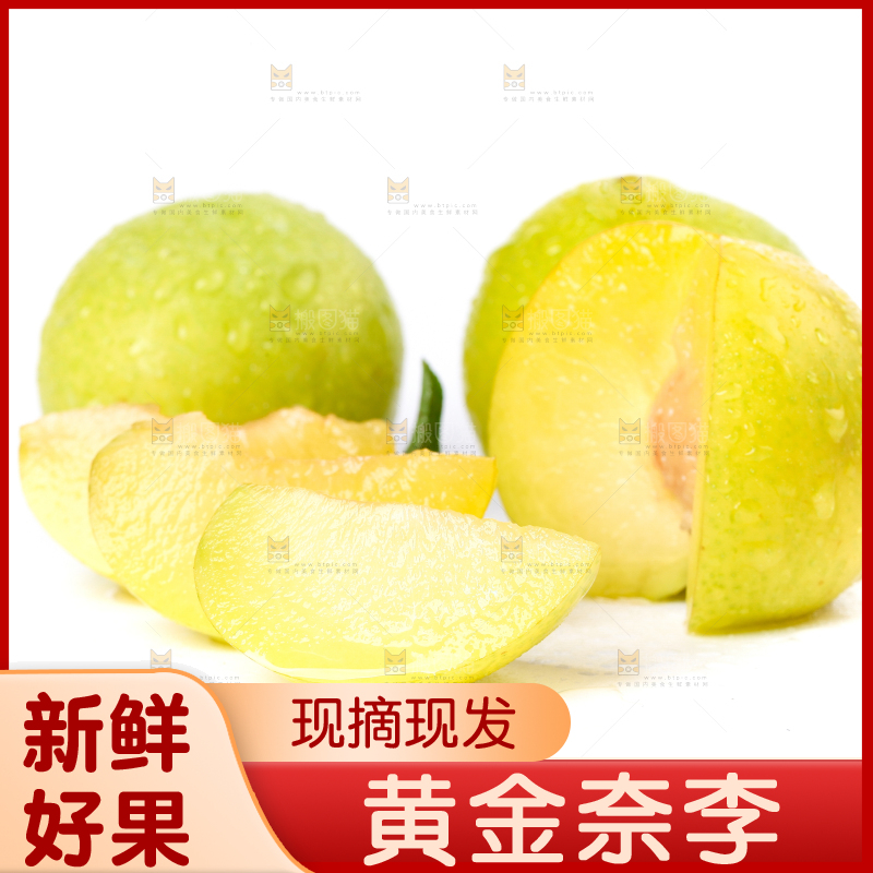 白底上摆放着蜂糖李子