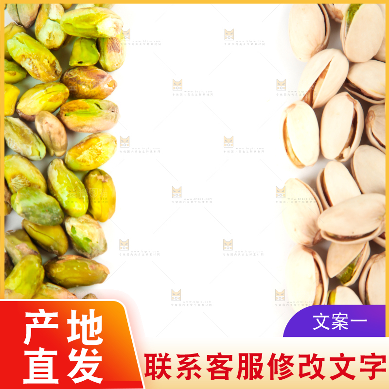 白底上的坚果素材