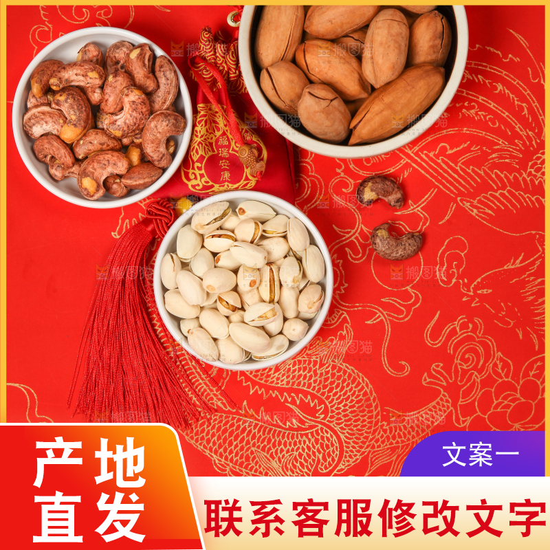 红底上的坚果素材