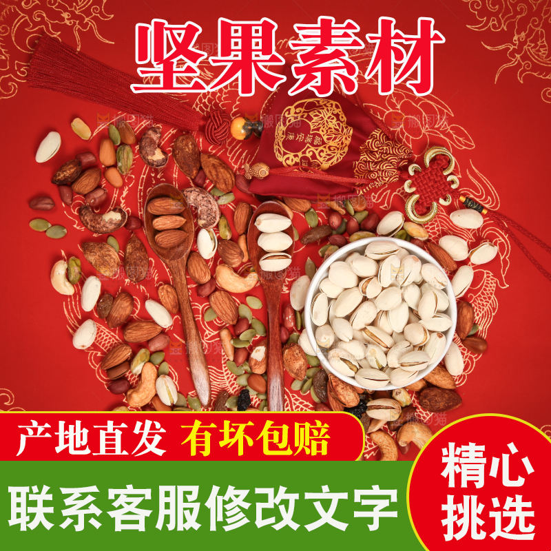 坚果背景素材