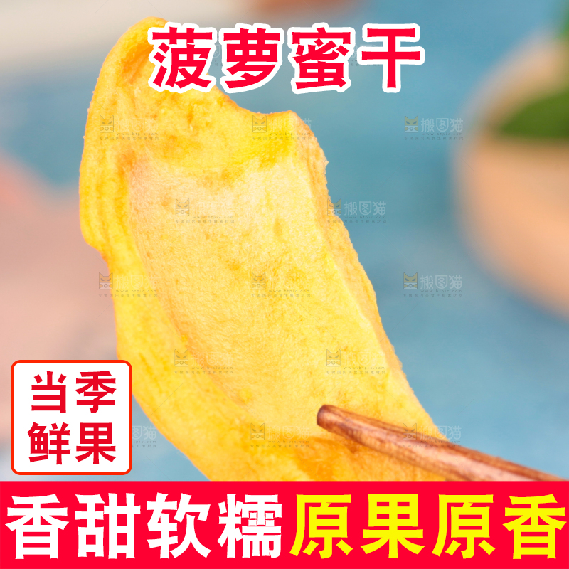筷子夹着一块菠萝蜜干